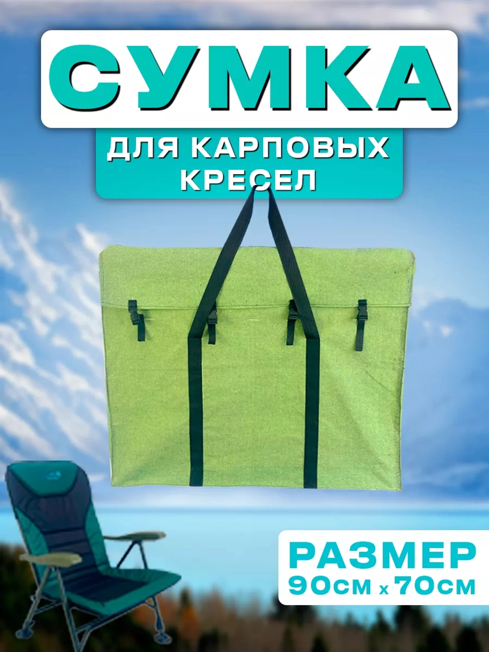 Чехол/карповый/90x70/4фастекс