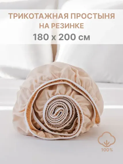 Простыня натяжная IDEASON трикотаж 180*200 персиковый