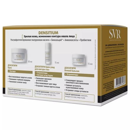 Набор Денситиум «Глобальный омолаживающий уход» SVR Densitium Kit 50 мл + 15 мл + 15 мл