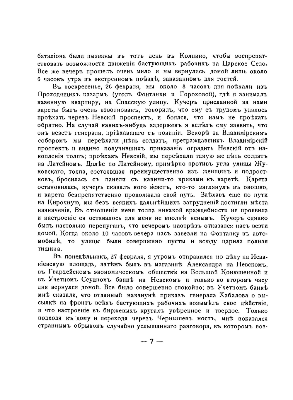 Год революции. Воспоминания офицера генерального штаба за 1917-1918 г. | Э. Верцинский