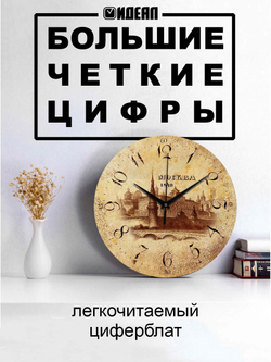 Часы настенные деревянные IDEAL "Москва ретро", 30 см, бесшумные (черный с коричневым / -)
