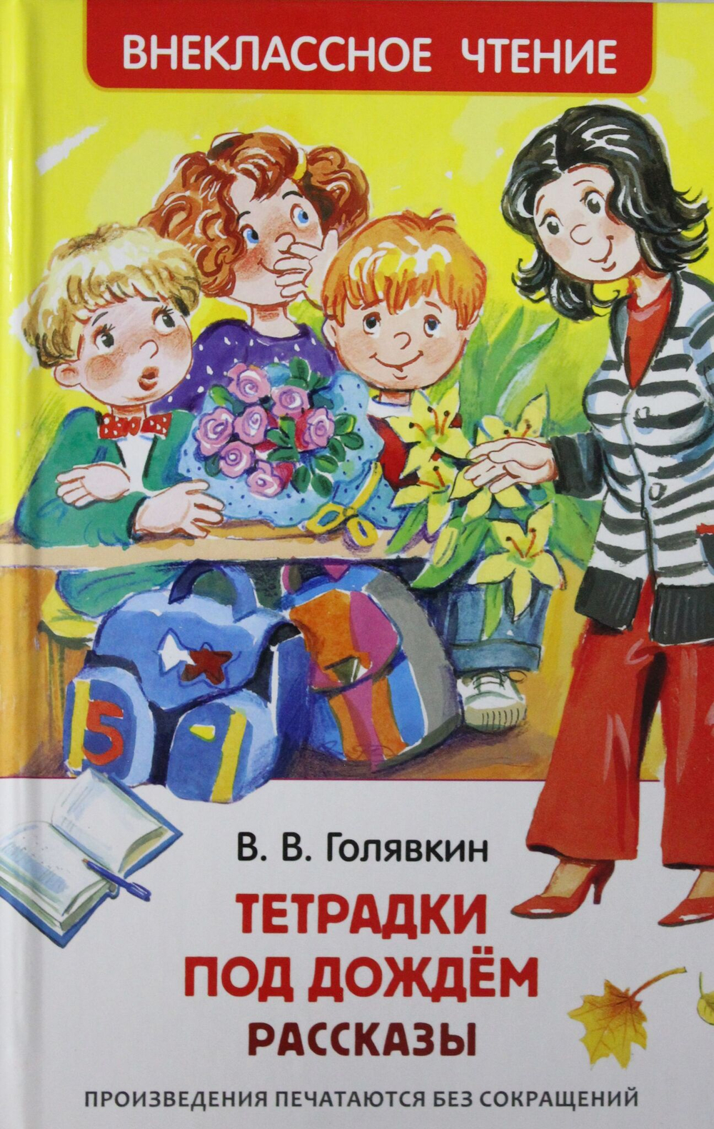 Тетрадки под дождем