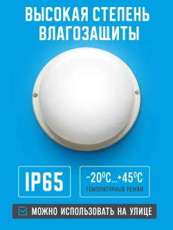 Светильник светодиодный 15Вт 6500К, герметичный IP65. С микроволновым сенсором.