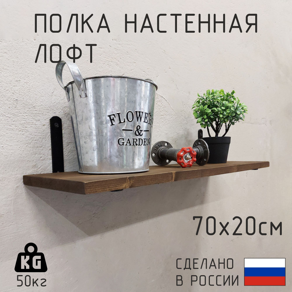 Полка лофт настенная для книг, для ванной, для кухни, в прихожую и гостинную