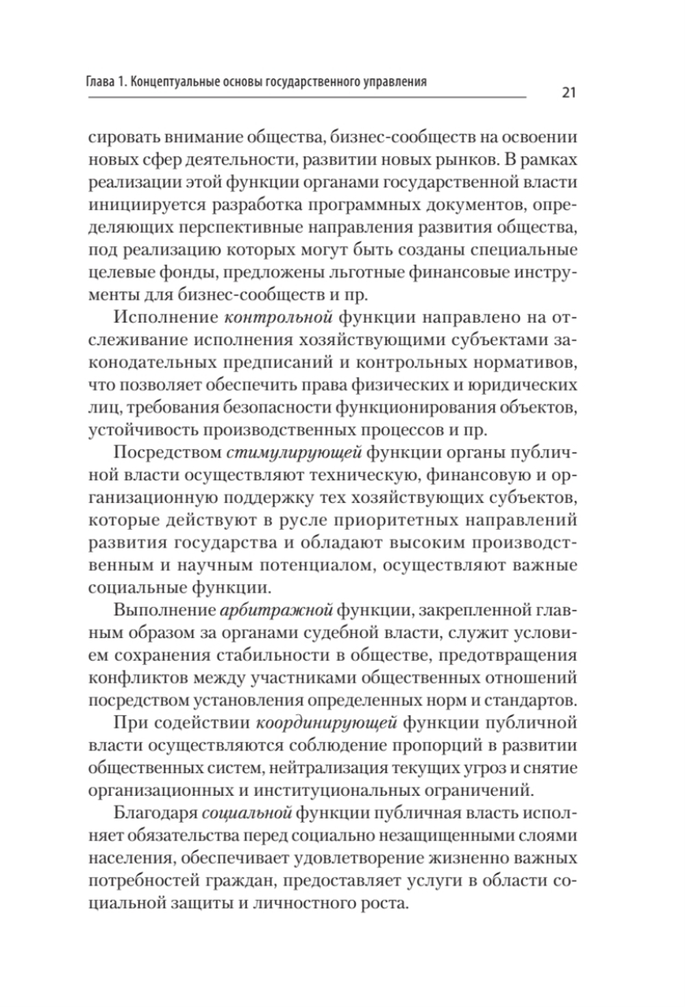 Теория и механизмы государственного управления. Учебник для вузов