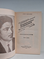 Властелины галактики. Фантастическая эпопея. Книга 1