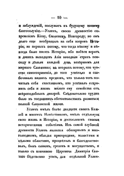 История города Углича | Ф. Киссель