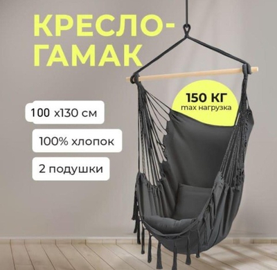 Кресло-гамак
