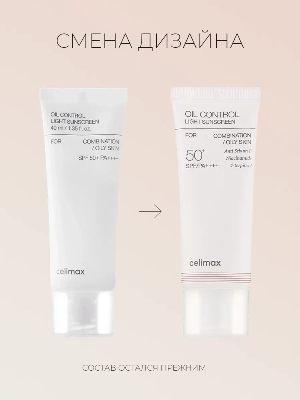Celimax Легкий солнцезащитный крем для жирной кожи SPF50 Oil Control Light Sunscreen 40 мл