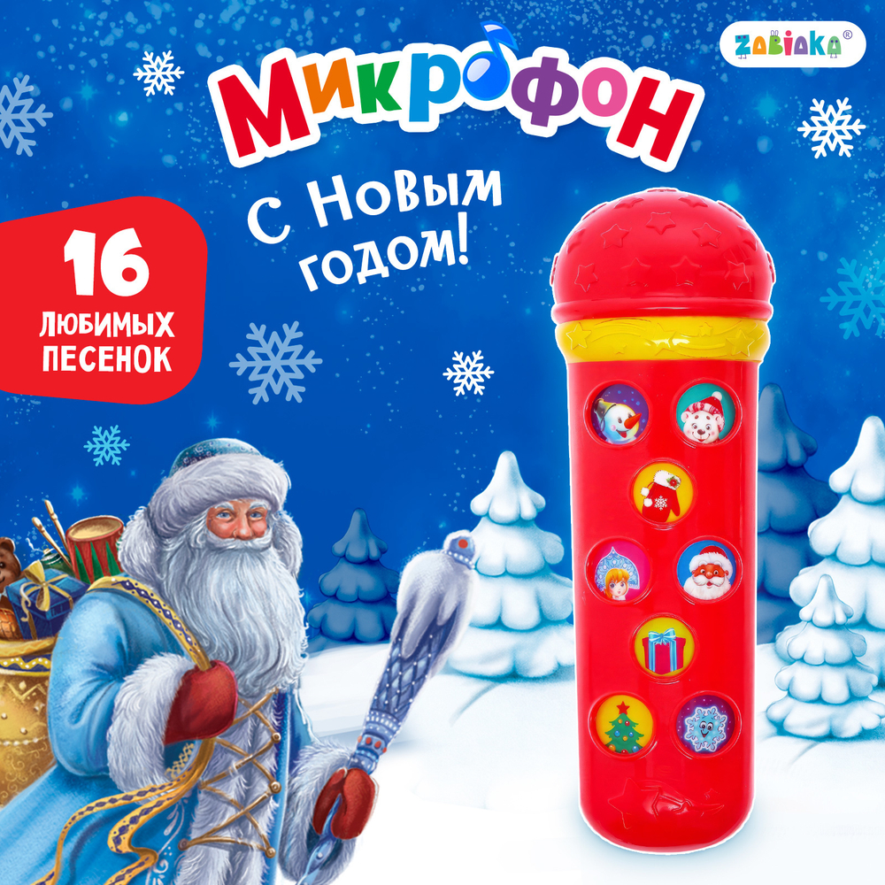 Микрофон музыкальный «Новогодний»