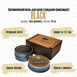 Воск для усов MOYABORODA "BLACK" (органик, без аромата, средняя фиксации). (15гр.)