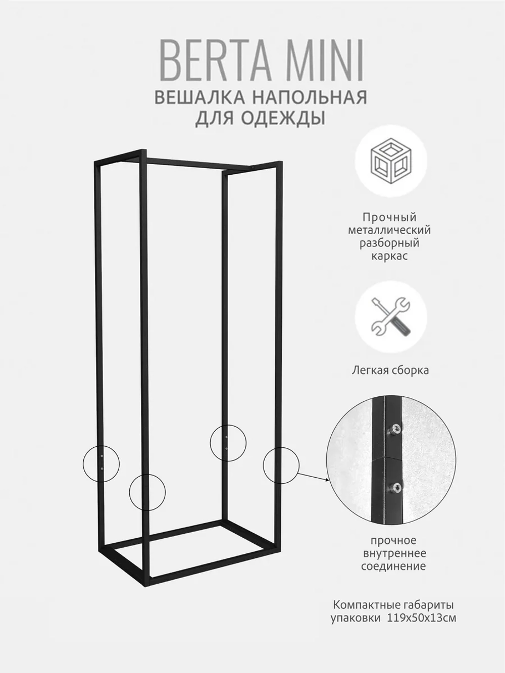 Вешалка напольная для одежды Berta mini