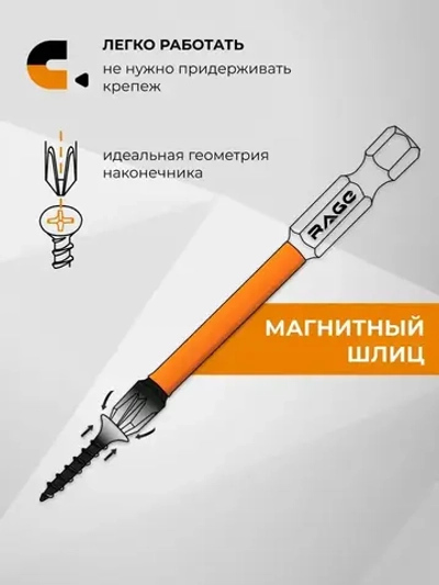 Набор бит торсионных IMPACT S2 PH2 х 25 мм 50 мм 65 мм 70 мм 90 мм 150 мм 6 шт RAGE