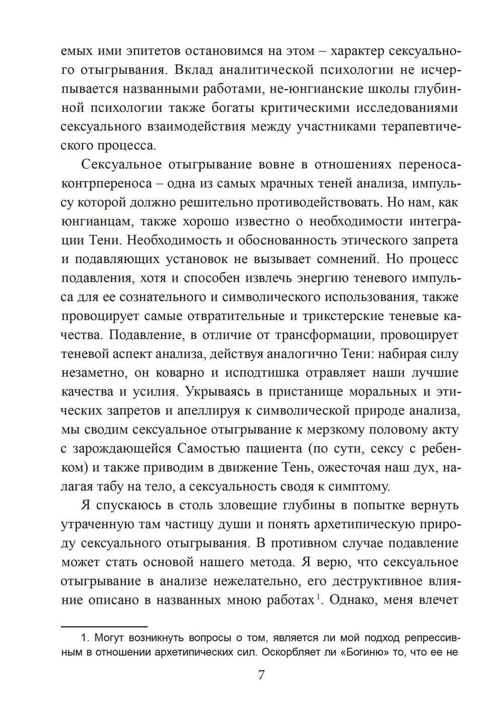 Перенос и контрперенос (PDF)