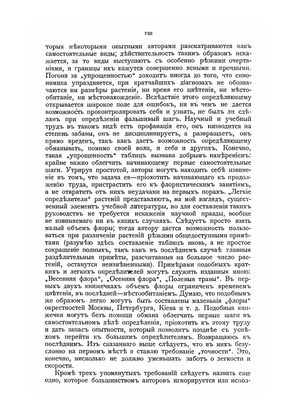 Флора Средней России | П.Ф. Маевский