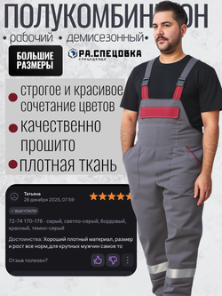 Полукомбинезон рабочий Гигант серый на лямках молния