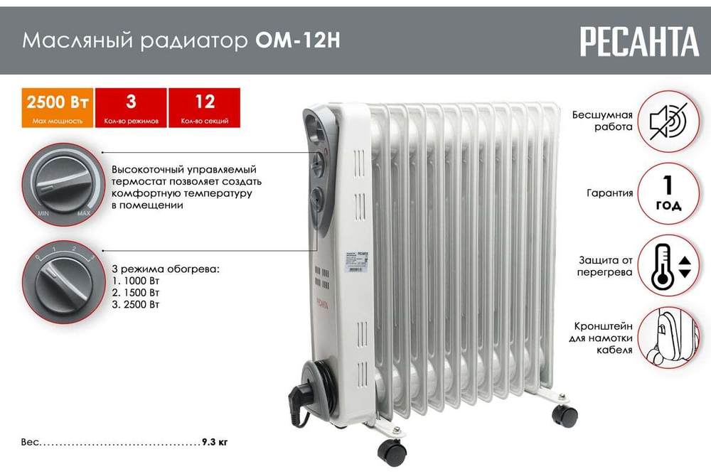 Масляный радиатор Ресанта ОМ-12Н, 12 секций