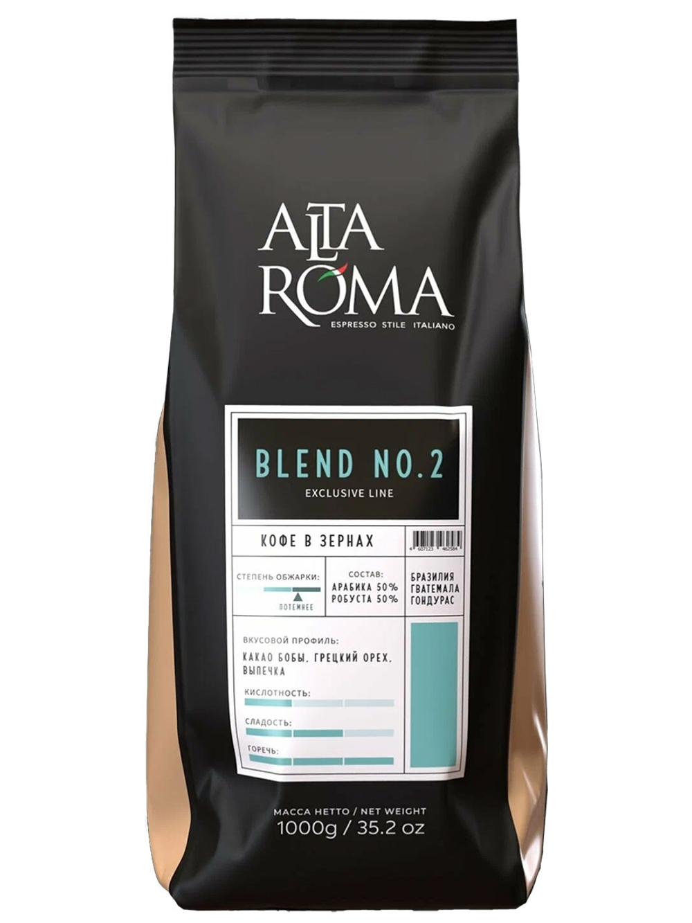 Кофе жареный в зёрнах Alta Roma Blend №2, пакет 1кг