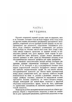 Психологические профили. Часть 1. Методика | Г.И. Россолимо
