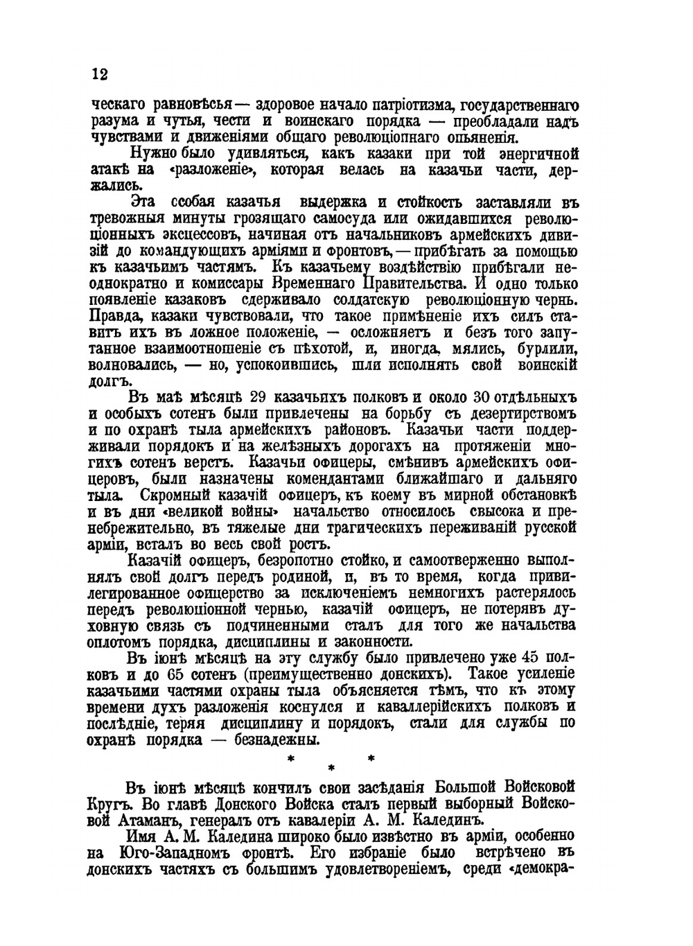Донская Летопись. № 2 | Сборник