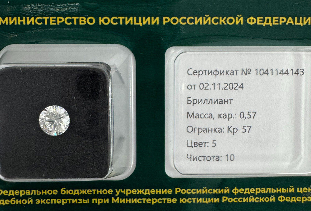 Бриллиант 1041144143 Кр-57-0,57-5/10 Б