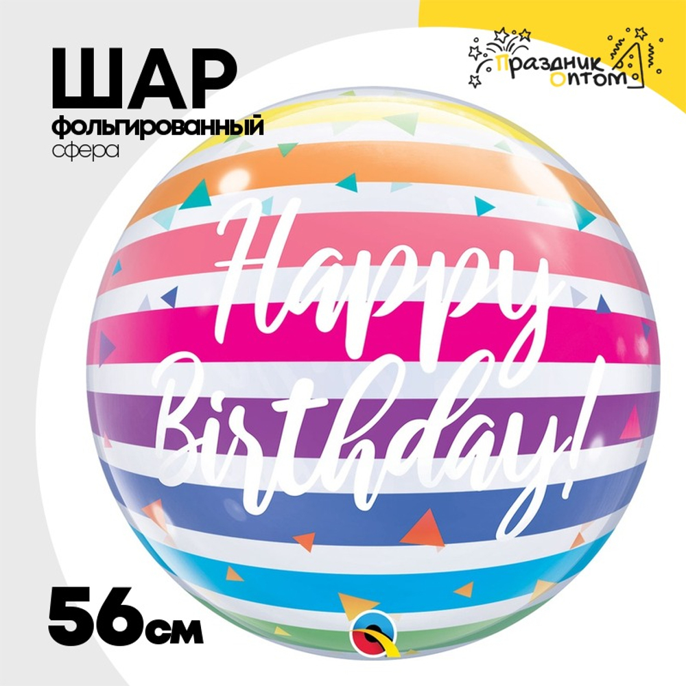 Шар Фольгированный Радуга Омбре Полосы Bubble Прозрачный (Ассорти)