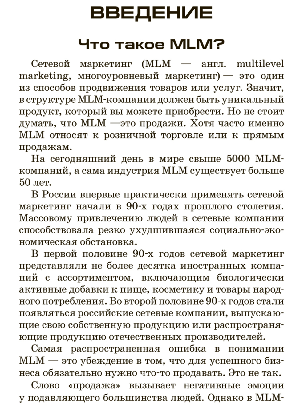 Сетевой маркетинг. Система рекрутирования в интернете