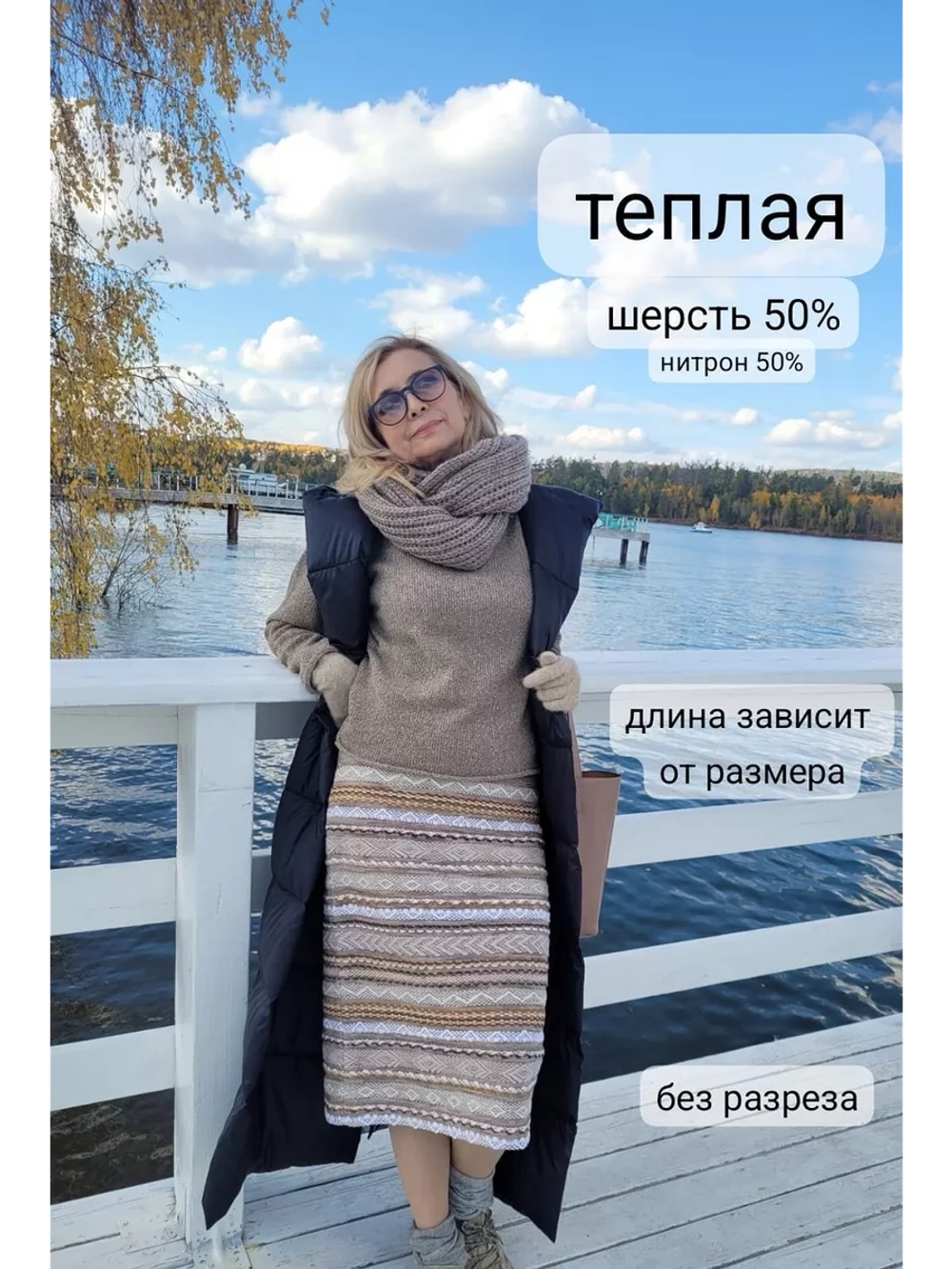 Юбка миди теплая