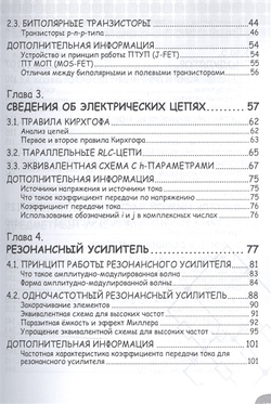 Образовательная манга. Занимательная электроника. Электронные схемы