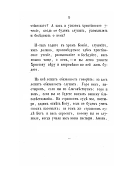 Катихизические беседы | Р.Т. Путятин