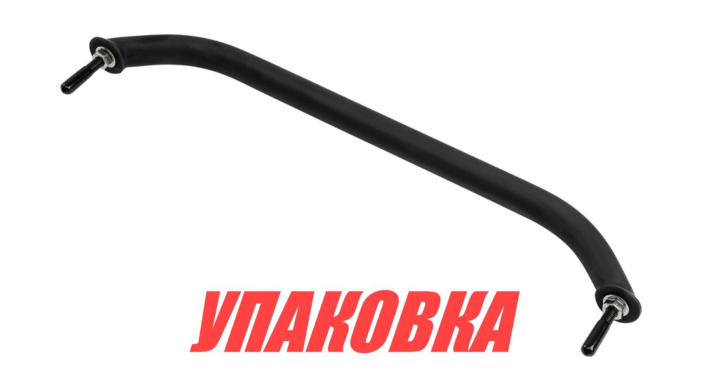 Поручень 22 см (8-5/8"), черный (упаковка из 10 шт.)