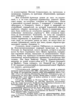 Новое сочинение Архимеда | И. Гейберг