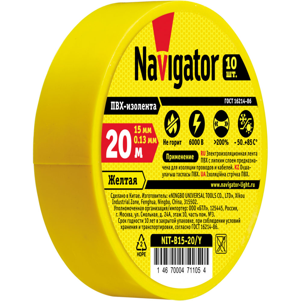 Изолента Navigator 71 105 NIT B15 20/Y желтая