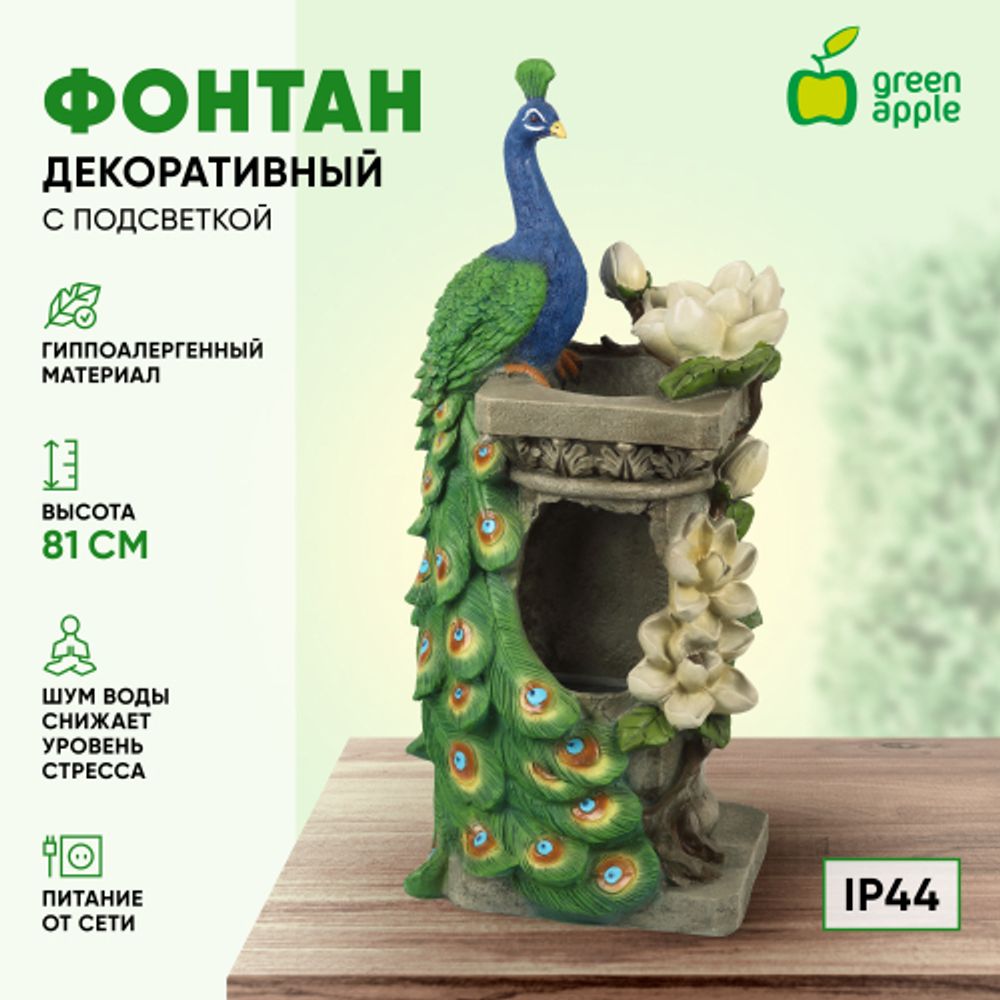 Садовый фонтан GREEN APPLE GANF-08 декоративный уличный светодиодный с подсветкой Павлин 81 см