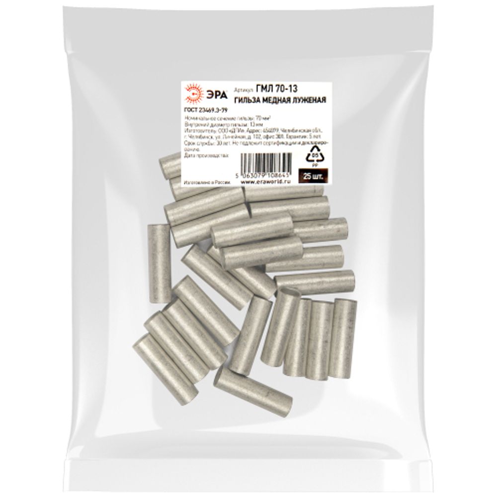 Гильза ЭРА ГМЛ 70-13 медная луженая ГОСТ 23469.3-79