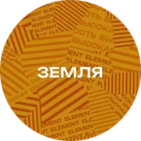 Купить Земля