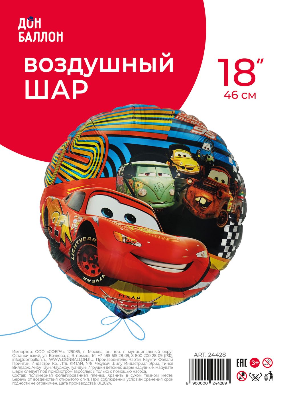 Шар (18''/46 см) Круг, Гоночные машинки, 1 шт. в уп.