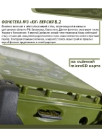 Электронный манок Standart 3М+TK-9RU+карта №3 Юг