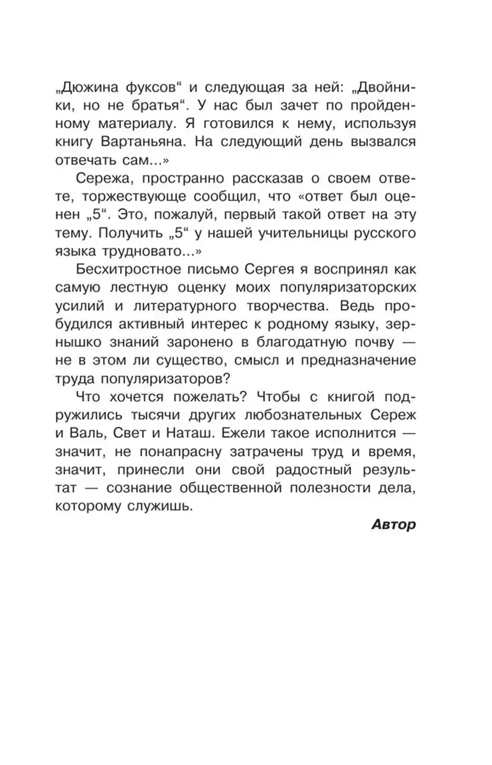Путешествие в слово
