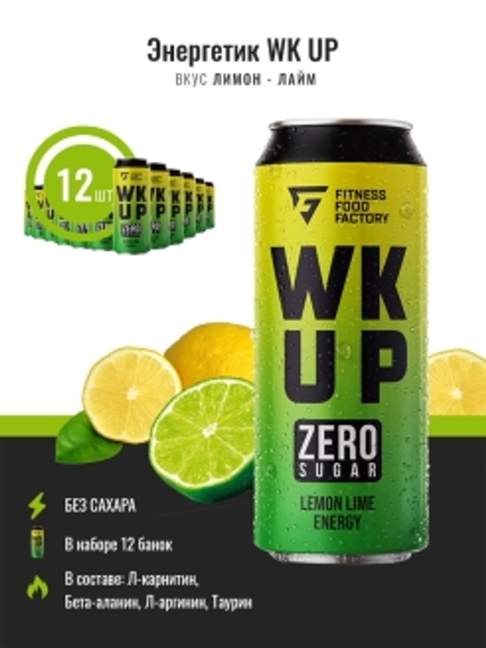 WKUP Zero Sugar