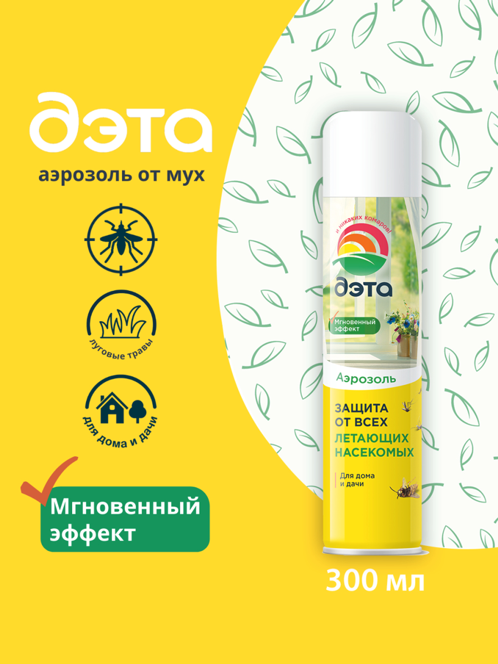 ДЭТА аэрозоль от летающих насекомых 300 мл