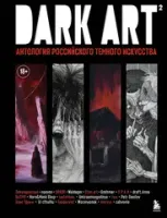 Артбуки и энциклопедии