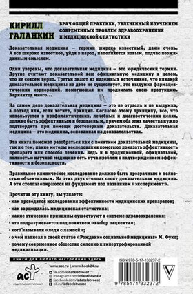 Доказательная медицина: что, когда и зачем принимать. Кирилл Галанкин