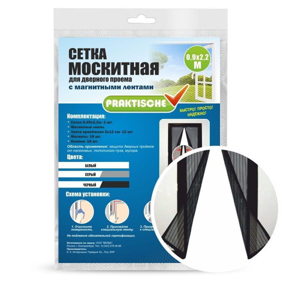 Сетка москитная PRAKTISCHE 0,45х2,2м для дверного проема белая 2шт с магнитными лентами П1719