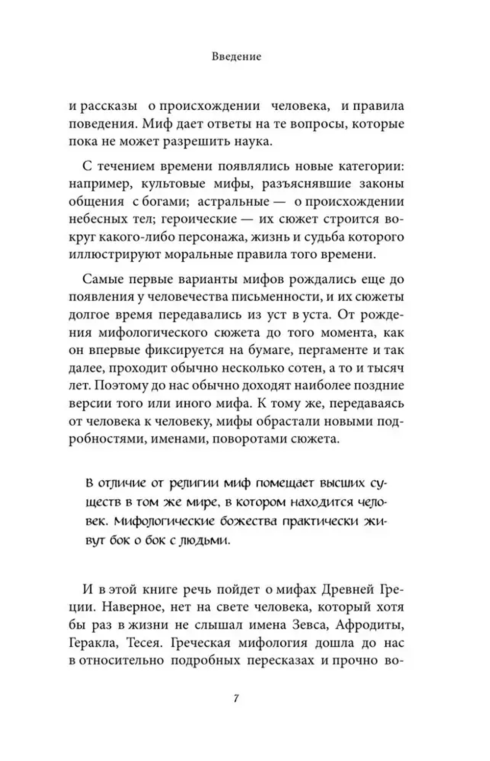 Греческие мифы