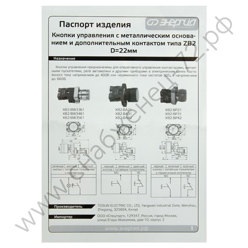 Кнопки управления Энергия XB2 d22 мм