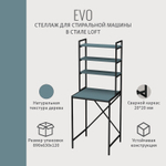 Стеллаж в ванную EVO