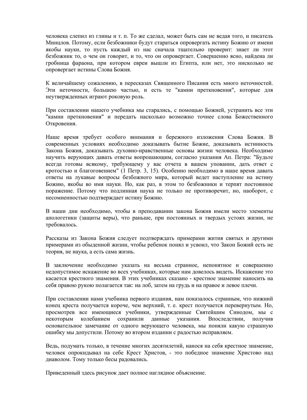 Закон Божий | С. Слободской