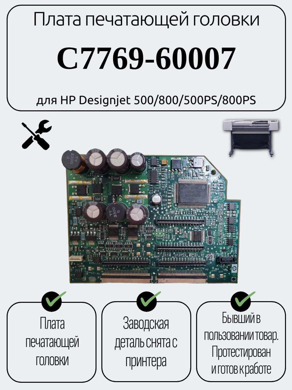 Плата печатающей головки C7769-60007 для HP Designjet 500/800/500PS/800PS