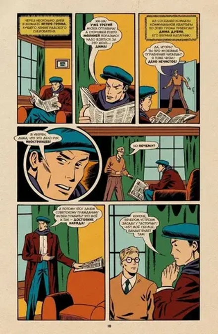 Комикс Майор Гром 1939 (обложка 2023)